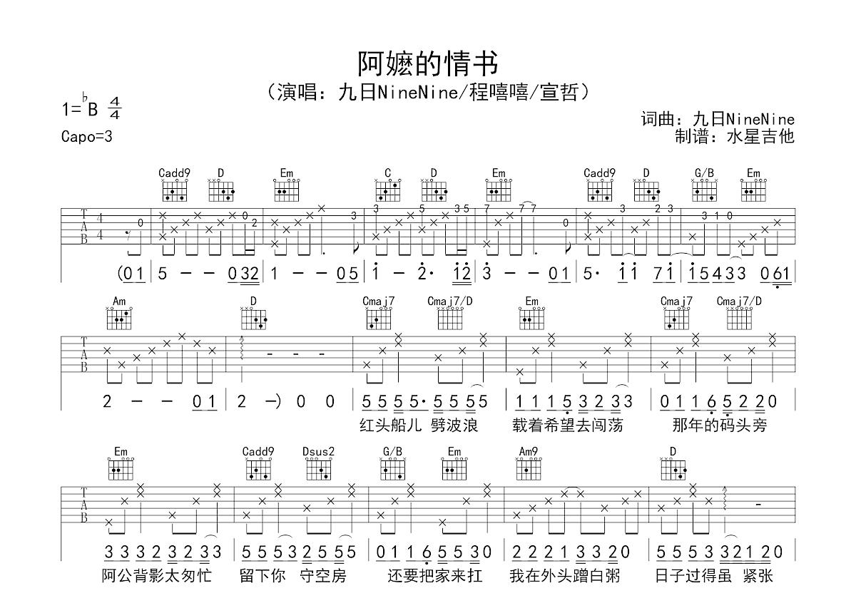 阿嬷的情书吉他谱_九日NineNine,程嘻嘻,宣哲_G调弹唱