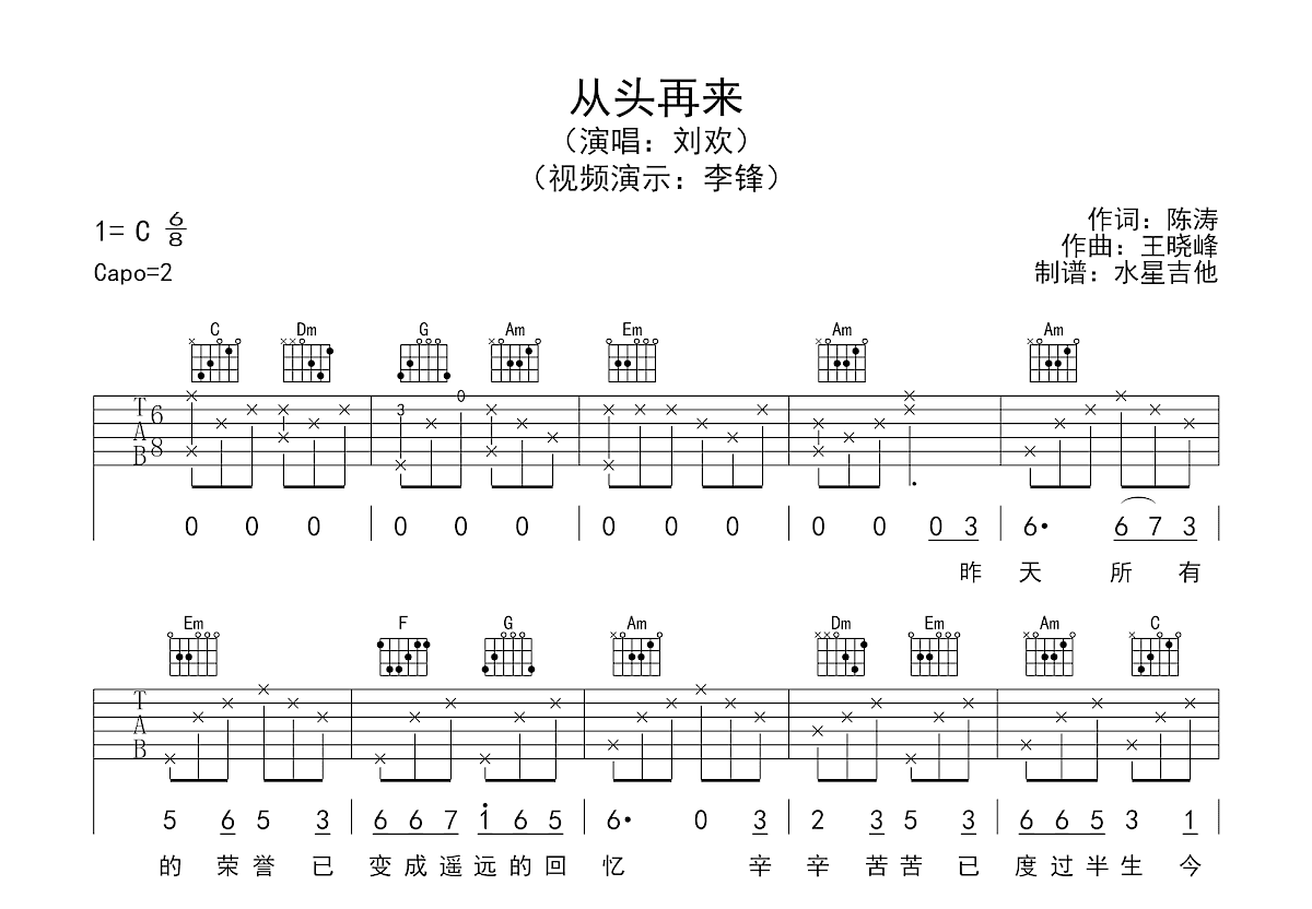 从头再来吉他谱预览图