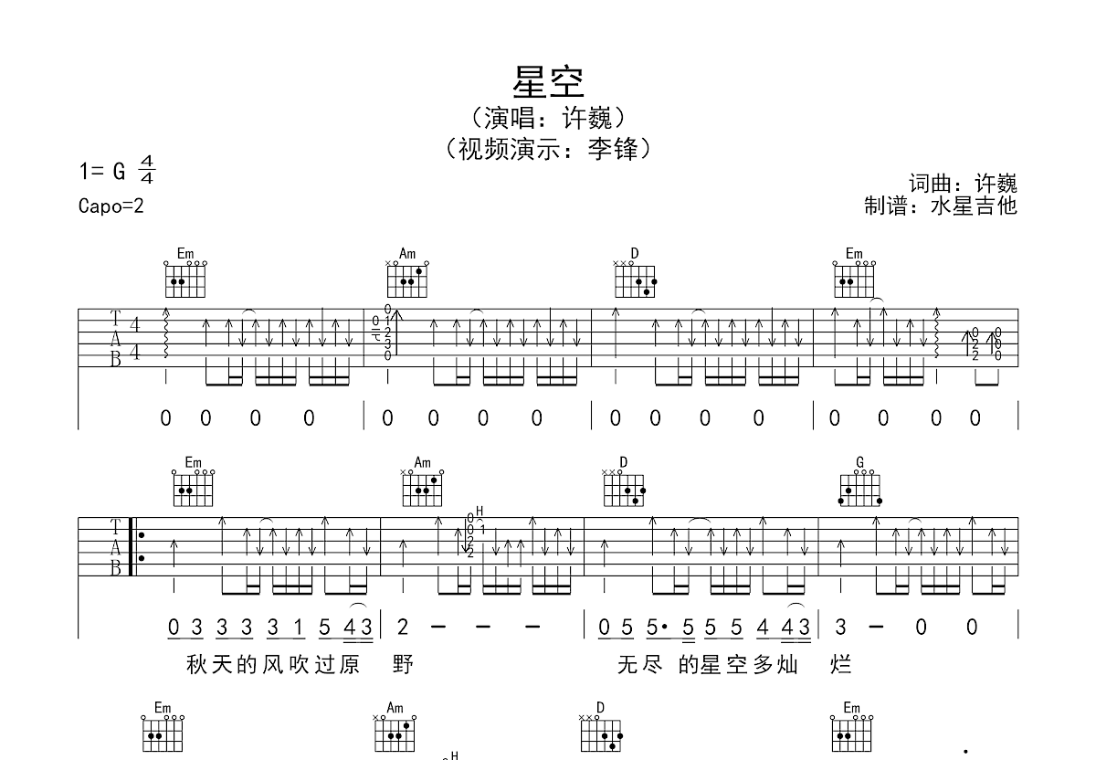 星空吉他谱预览图