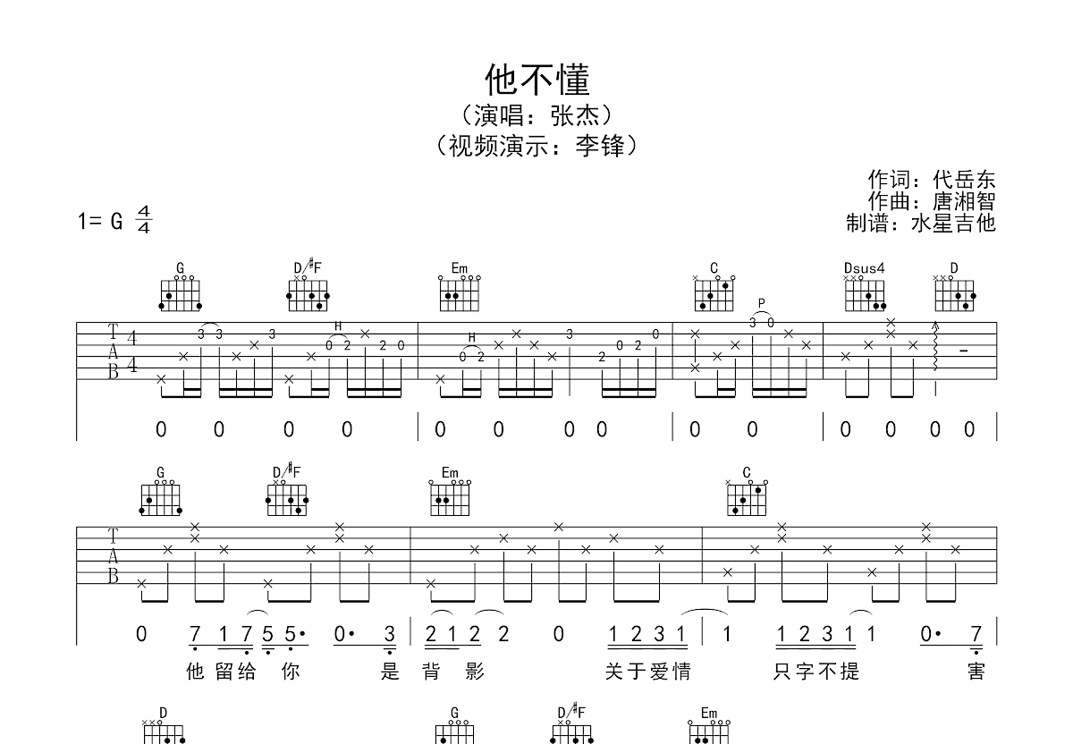 他不懂吉他谱预览图