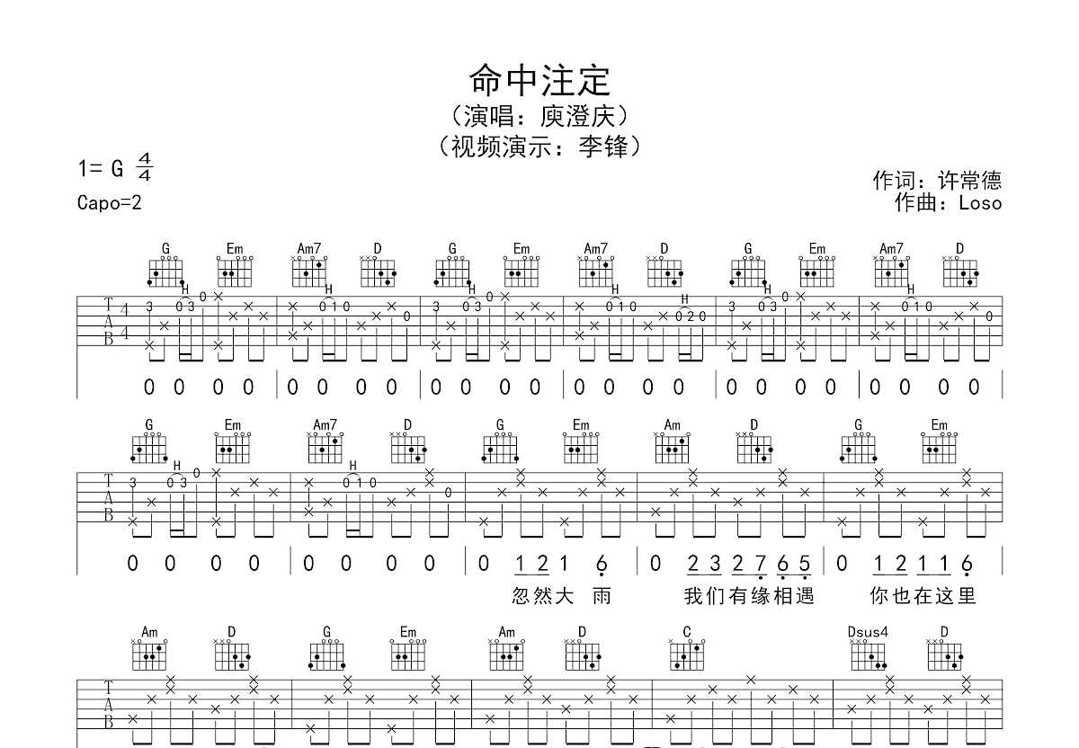 命中注定吉他谱预览图