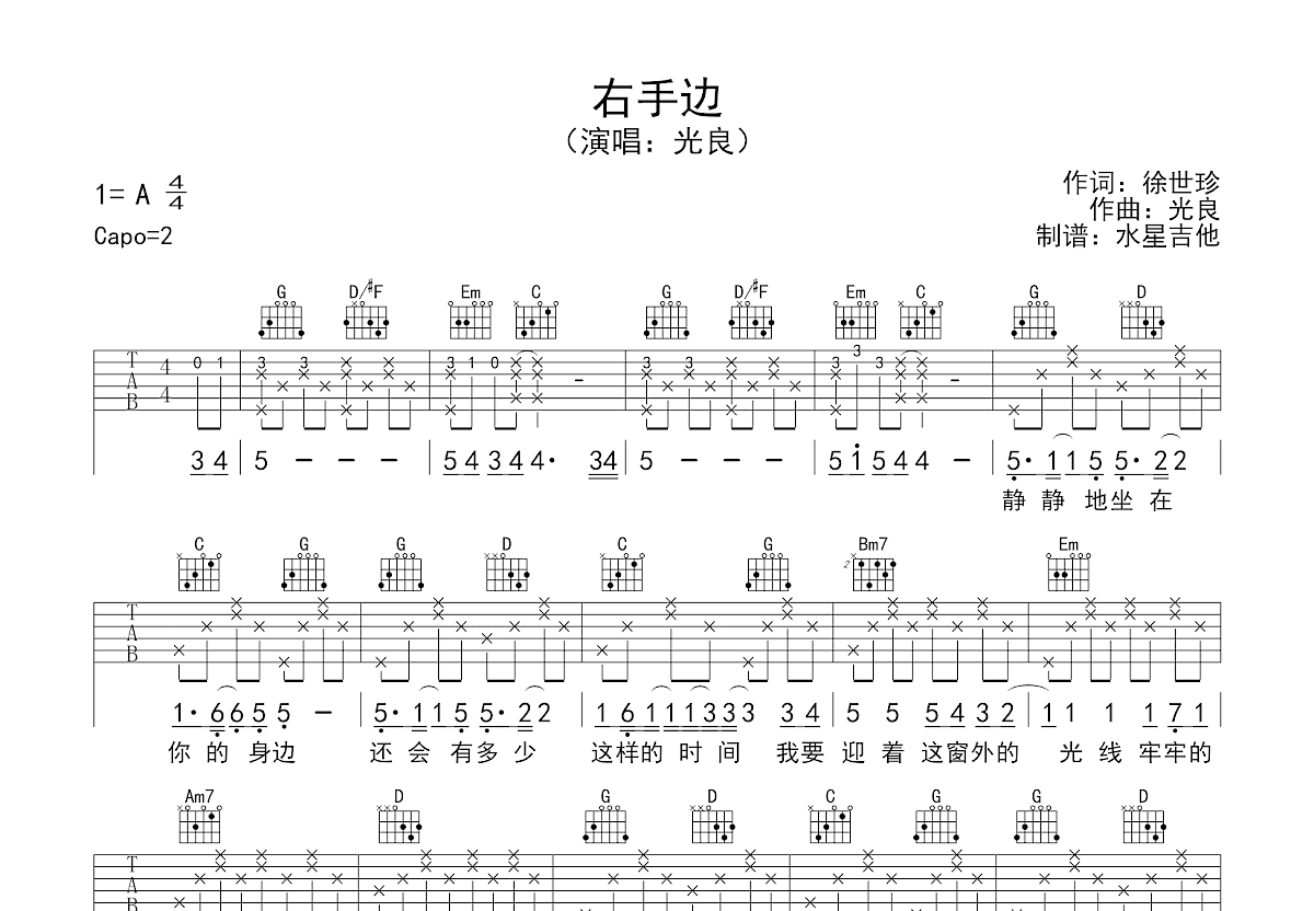 右手边吉他谱_光良_G调弹唱