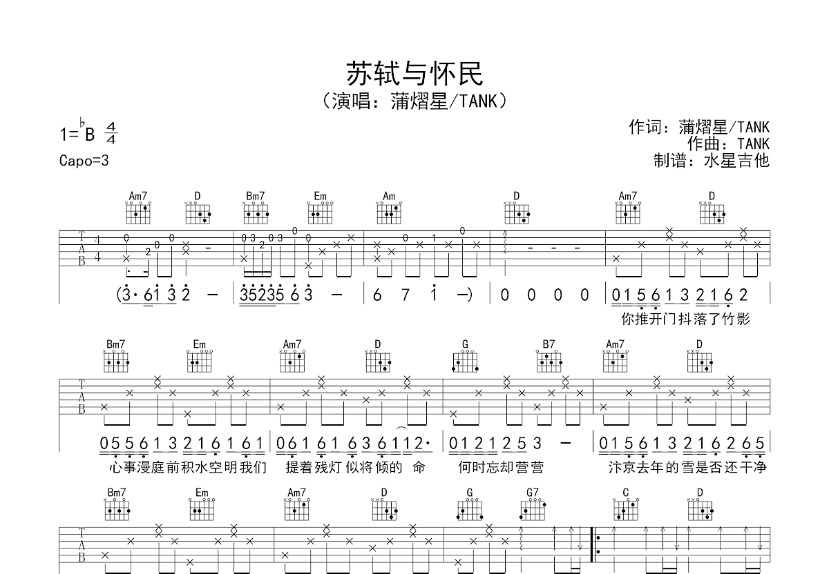 苏轼与怀民吉他谱预览图