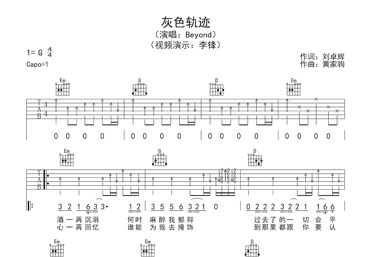 灰色轨迹吉他谱预览图