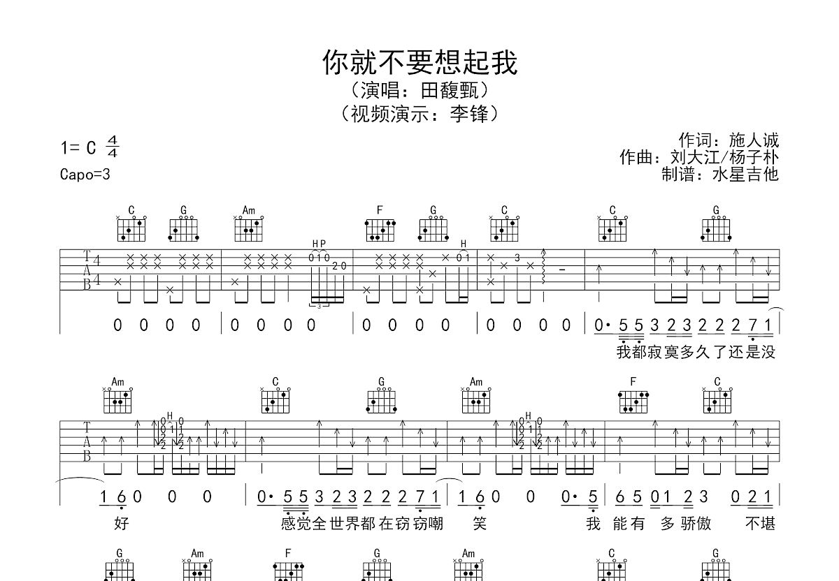 你就不要想起我吉他谱预览图