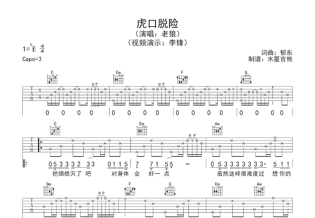 虎口脱险吉他谱预览图