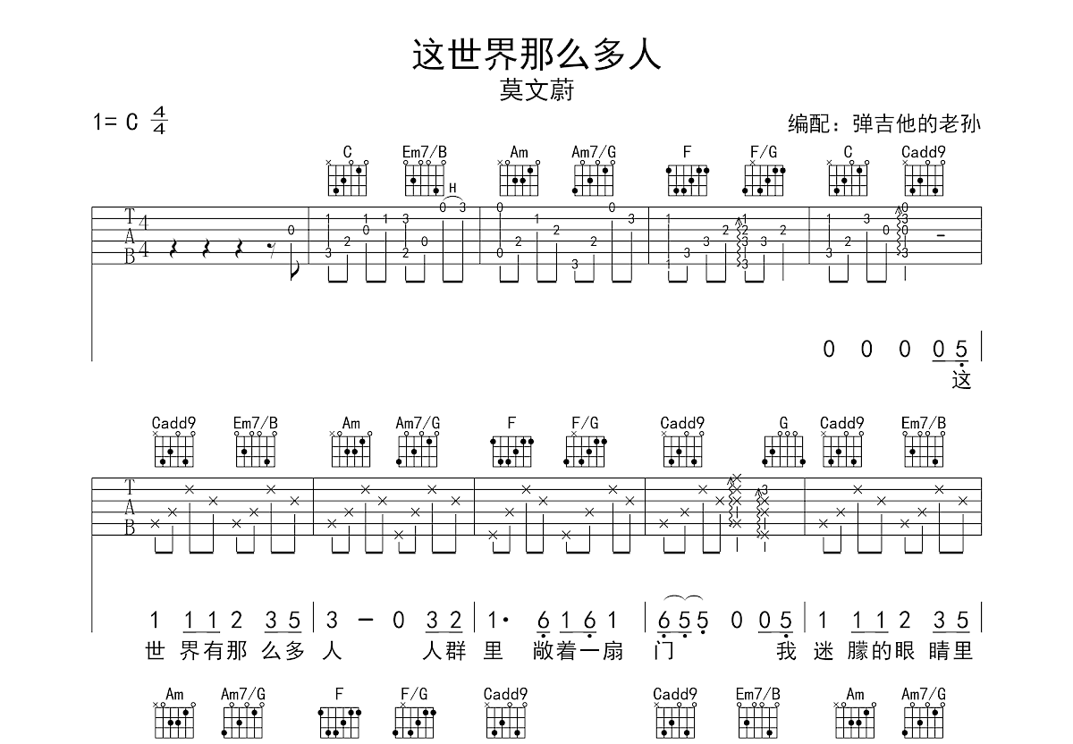 这世界那么多人吉他谱预览图