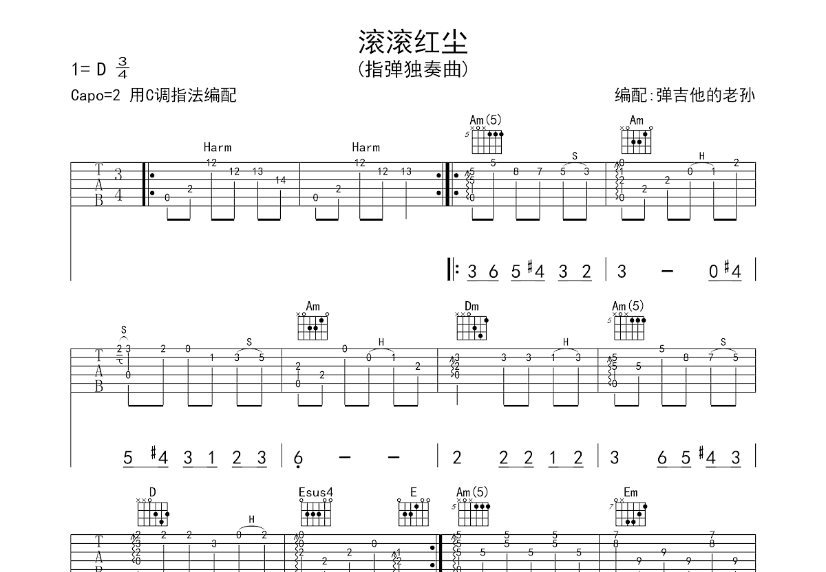 滚滚红尘吉他谱预览图