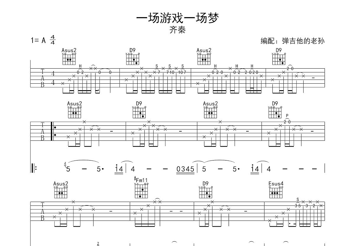 一场游戏一场梦吉他谱预览图