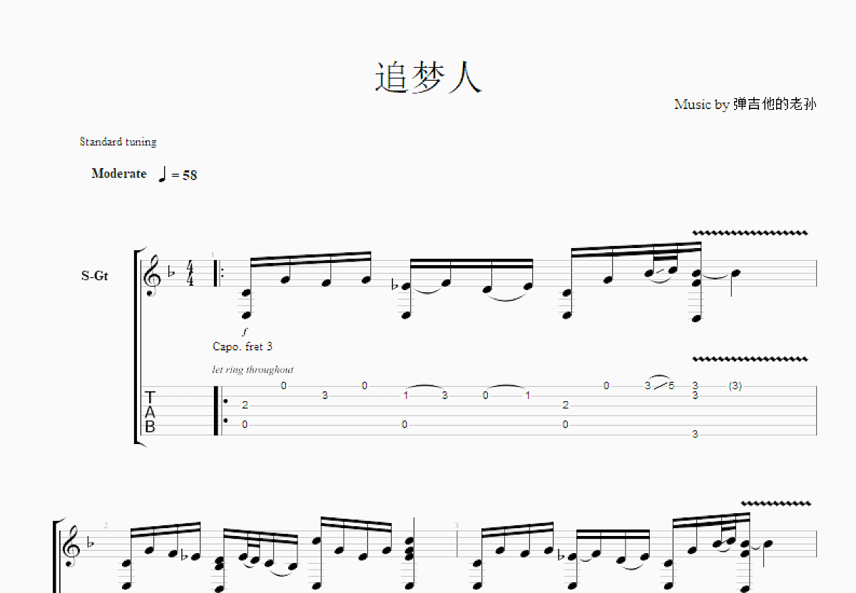追梦人吉他谱预览图