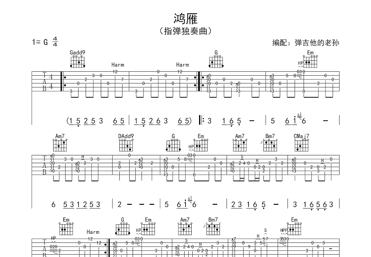 鸿雁吉他谱预览图