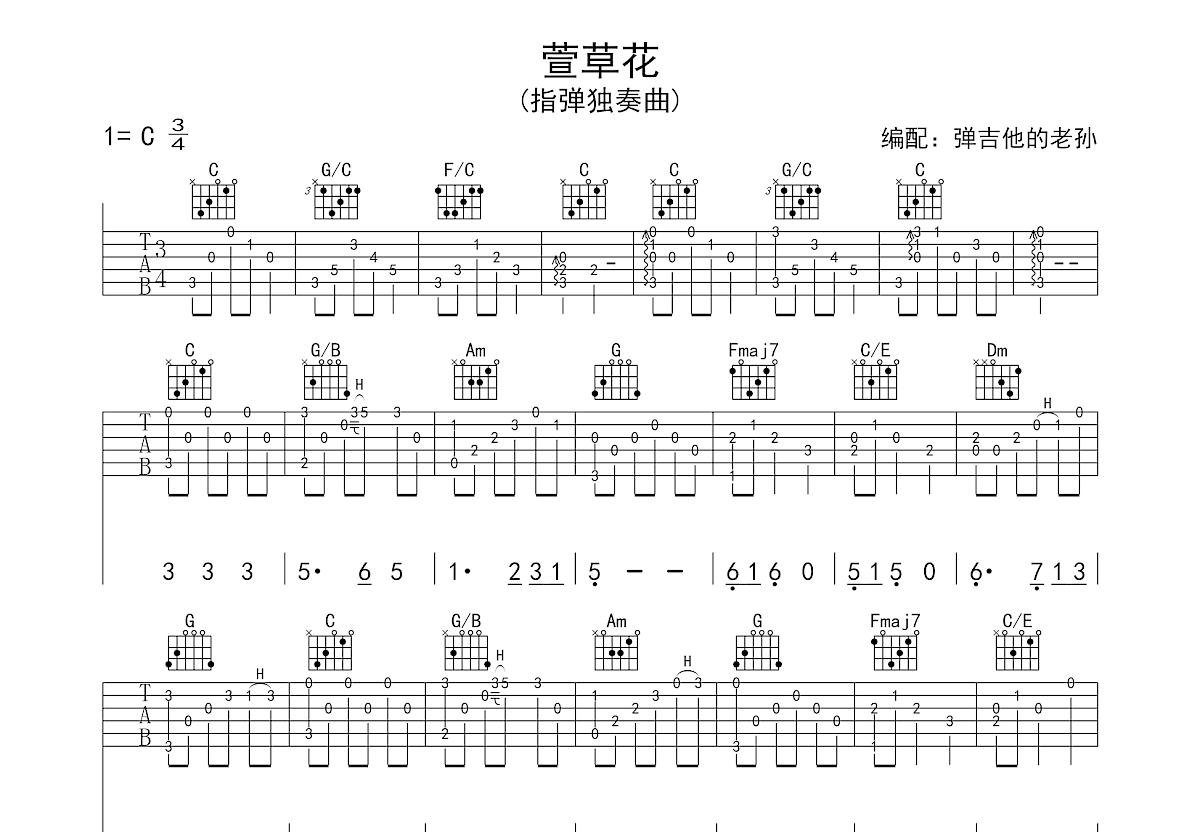 萱草花吉他谱预览图