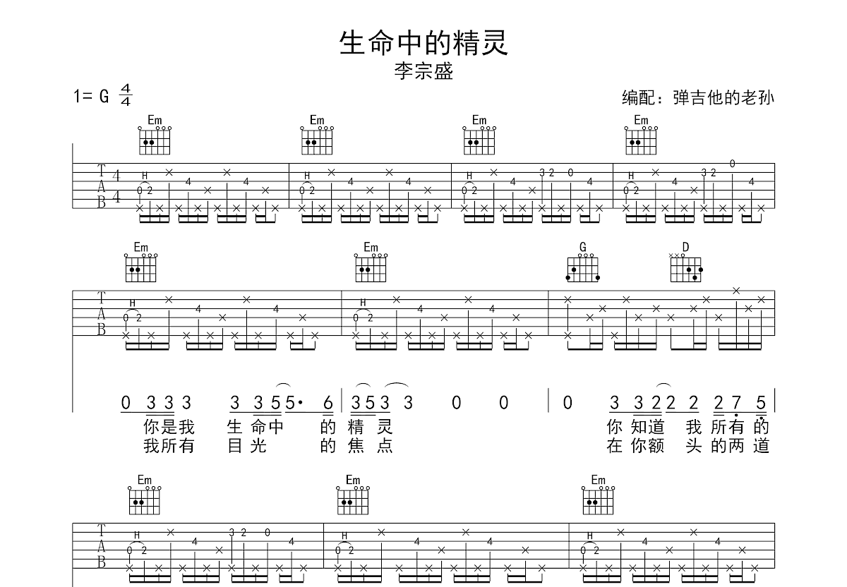 生命中的精灵吉他谱预览图