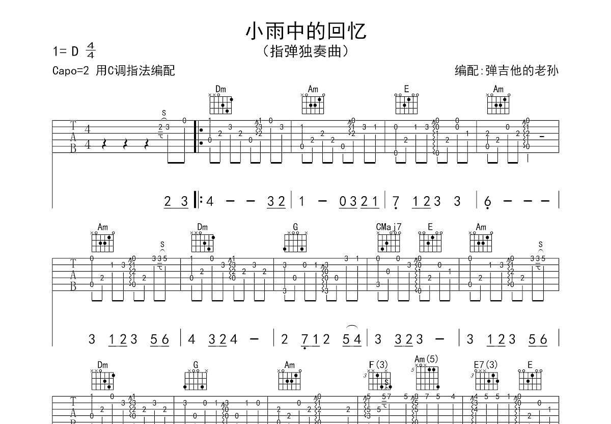 小雨中的回忆吉他谱预览图