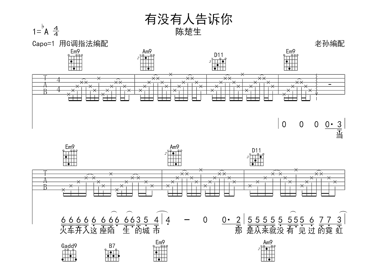 有没有人告诉你吉他谱预览图