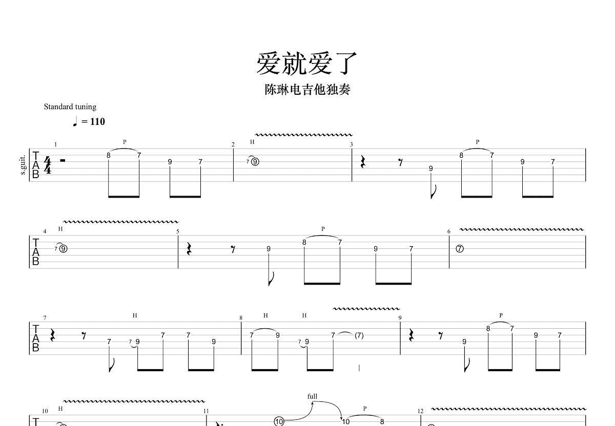 爱就爱了吉他谱预览图