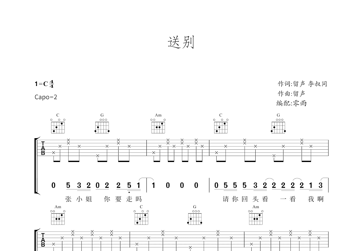 送别吉他谱预览图