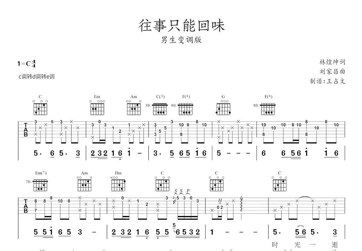 往事只能回味吉他谱预览图