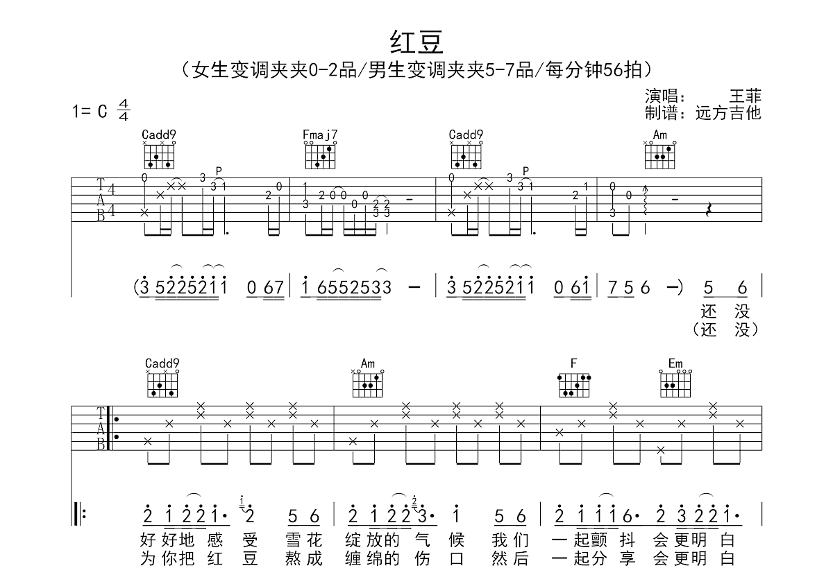 红豆吉他谱预览图