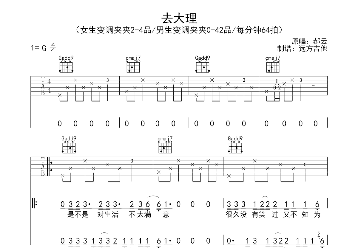 去大理吉他谱预览图