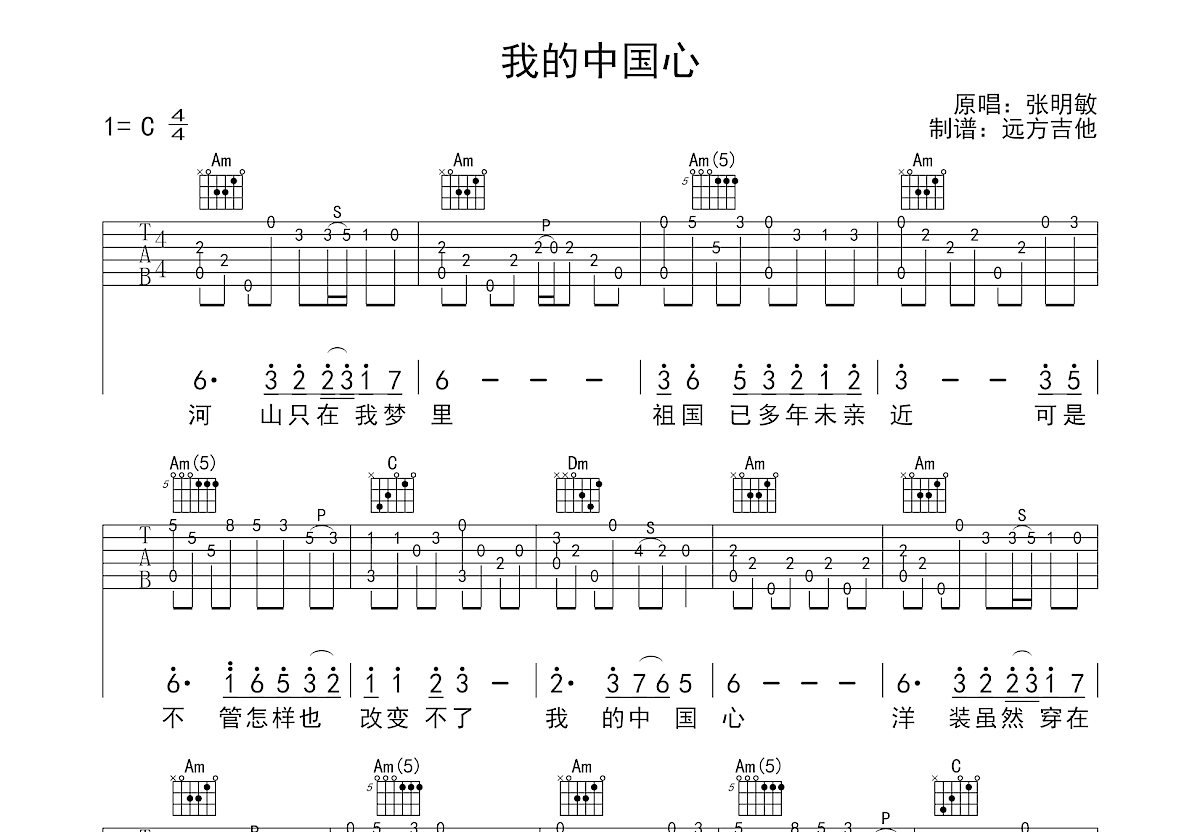 我的中国心吉他谱预览图