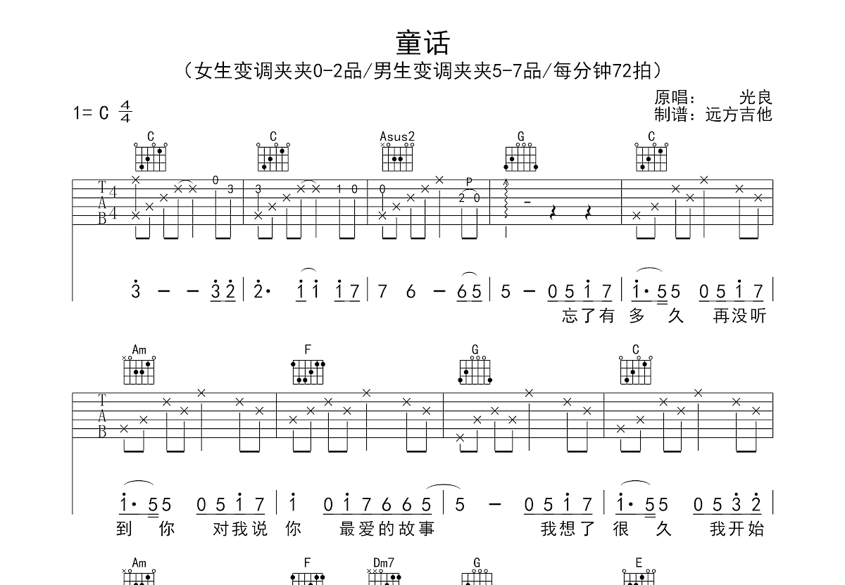 童话吉他谱预览图