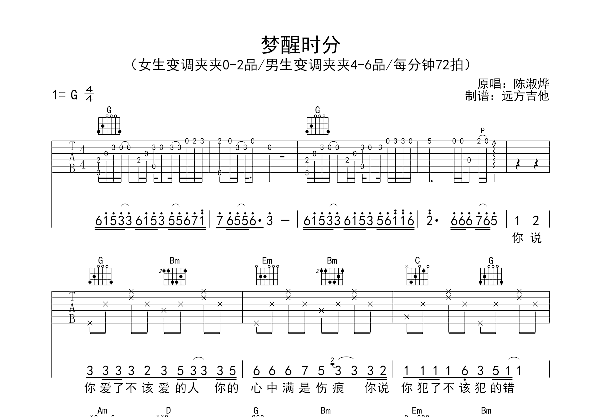 梦醒时分吉他谱预览图