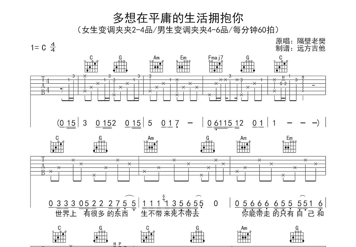 多想在平庸的生活里拥抱你吉他谱预览图