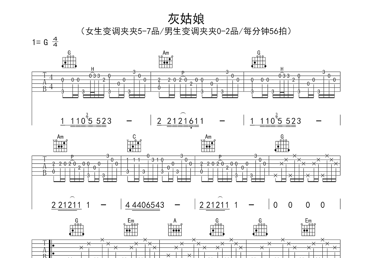 灰姑娘吉他谱预览图