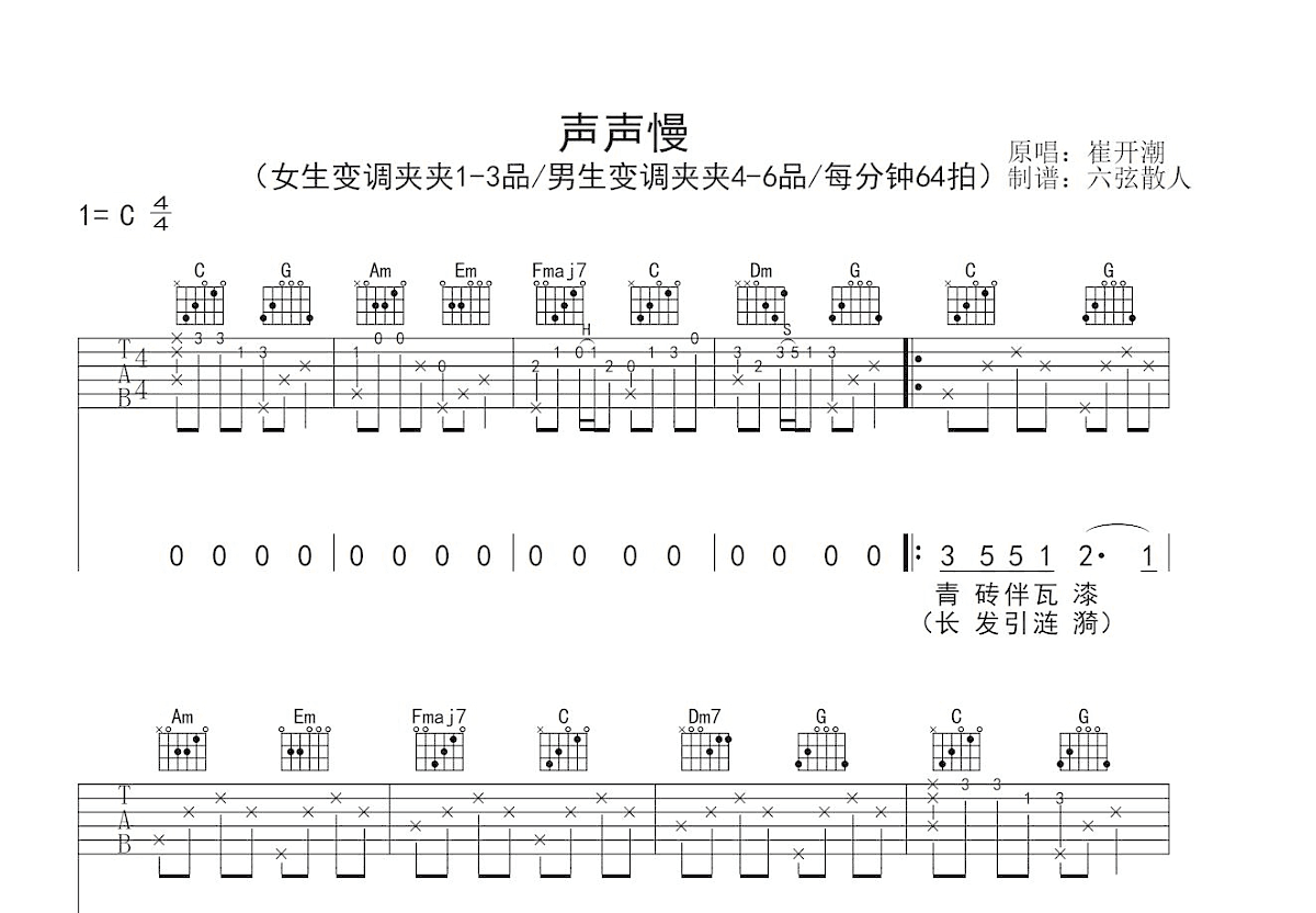 声声慢吉他谱预览图