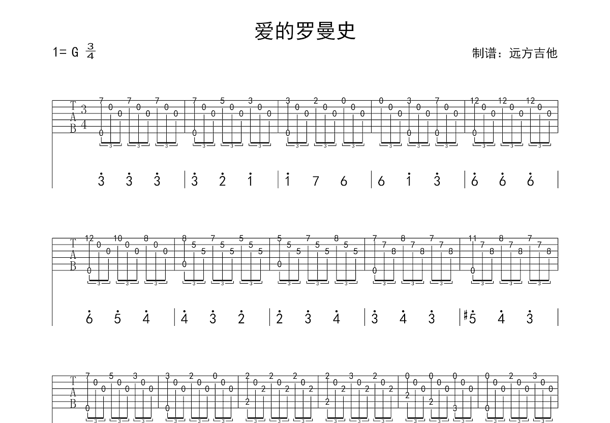 爱的罗曼史吉他谱预览图