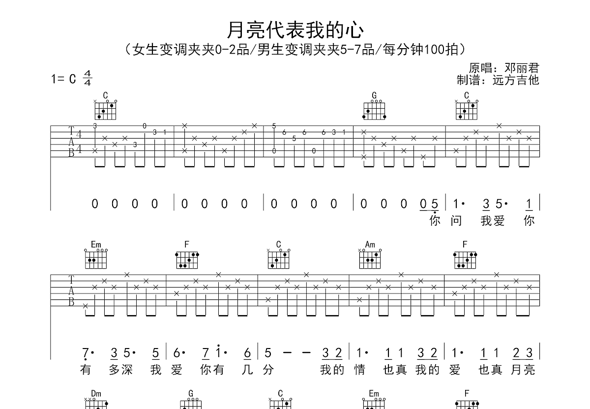 月亮代表我的心吉他谱预览图