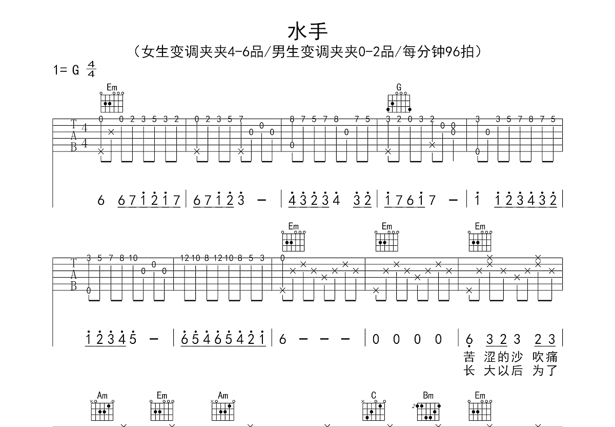 水手吉他谱预览图