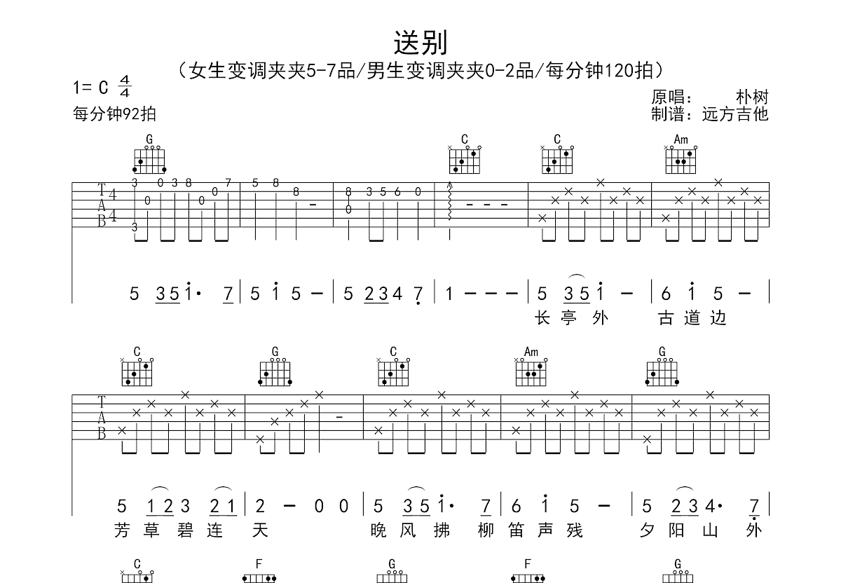 送别吉他谱预览图