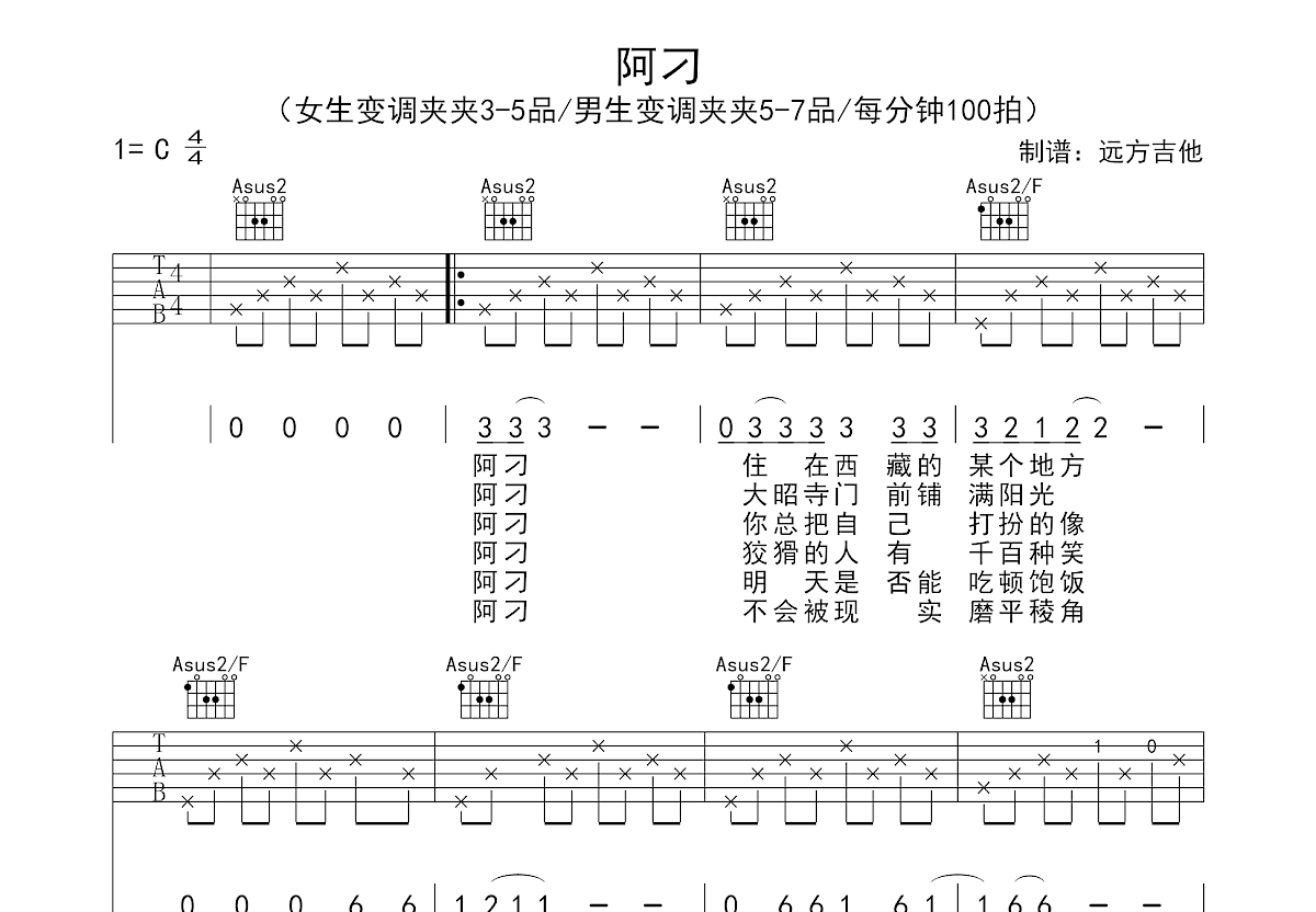 阿刁吉他谱预览图