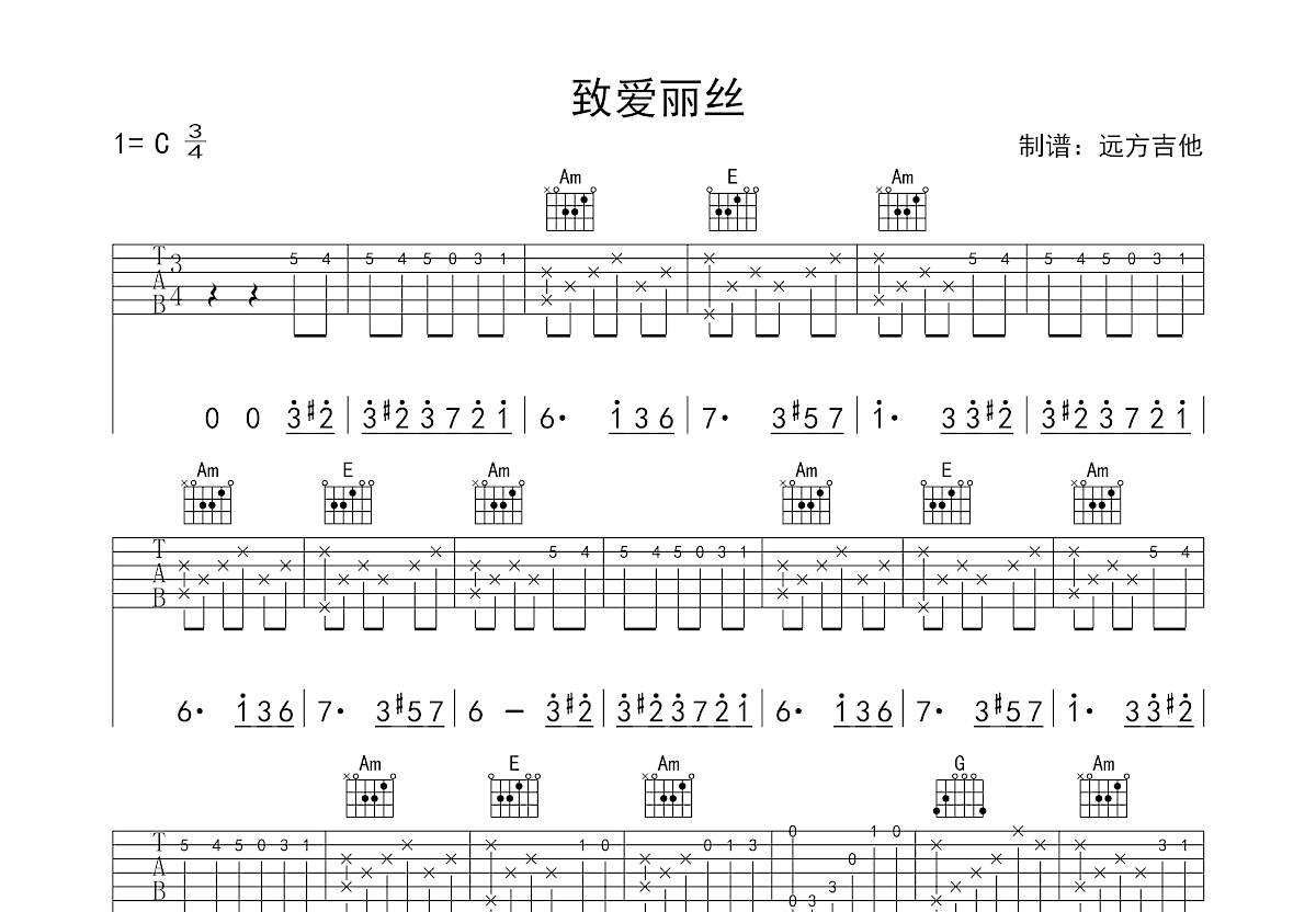 致爱丽丝吉他谱预览图