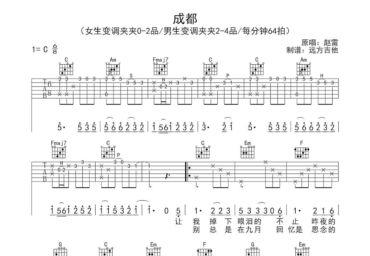 成都吉他谱预览图