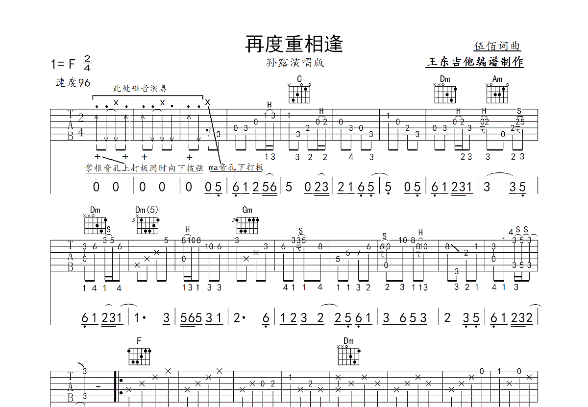 再度重相逢吉他谱预览图