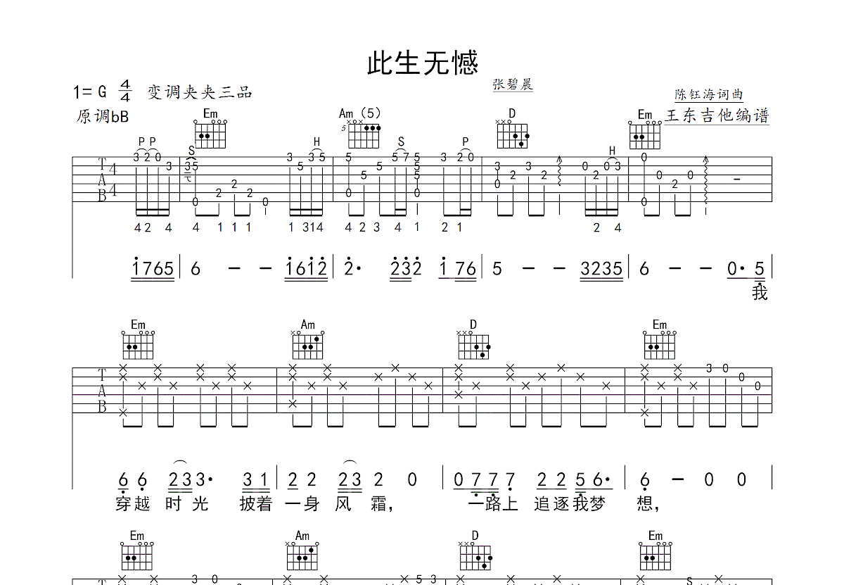 此生无憾吉他谱预览图