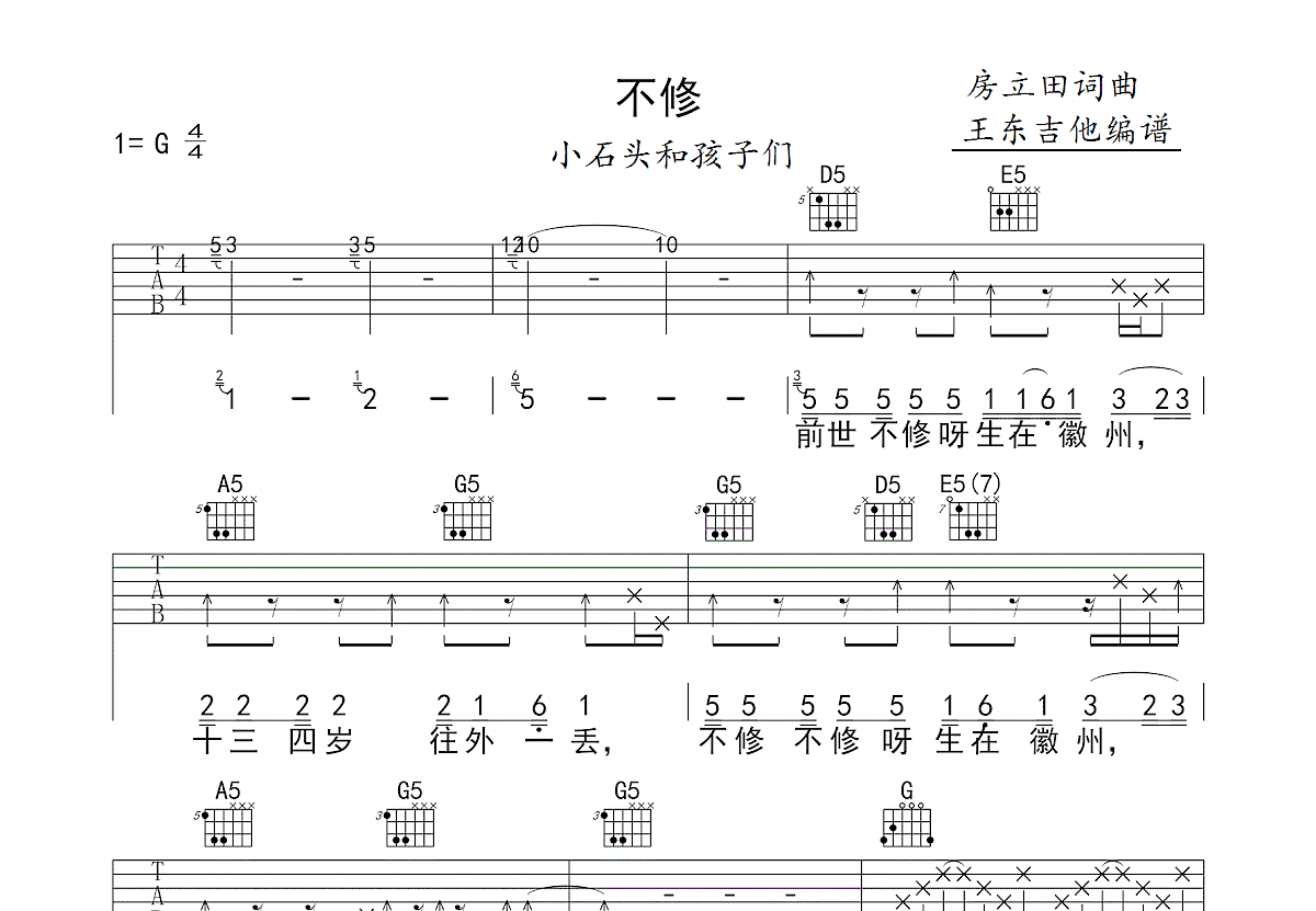 不修吉他谱预览图