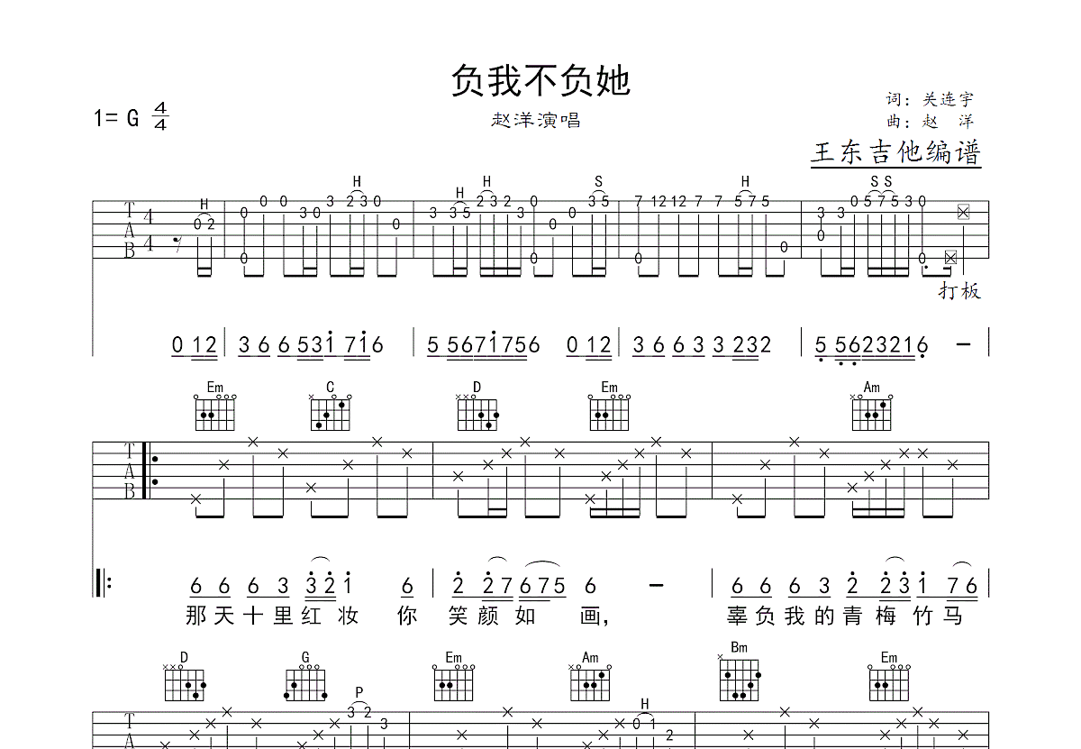 负我不负她吉他谱预览图