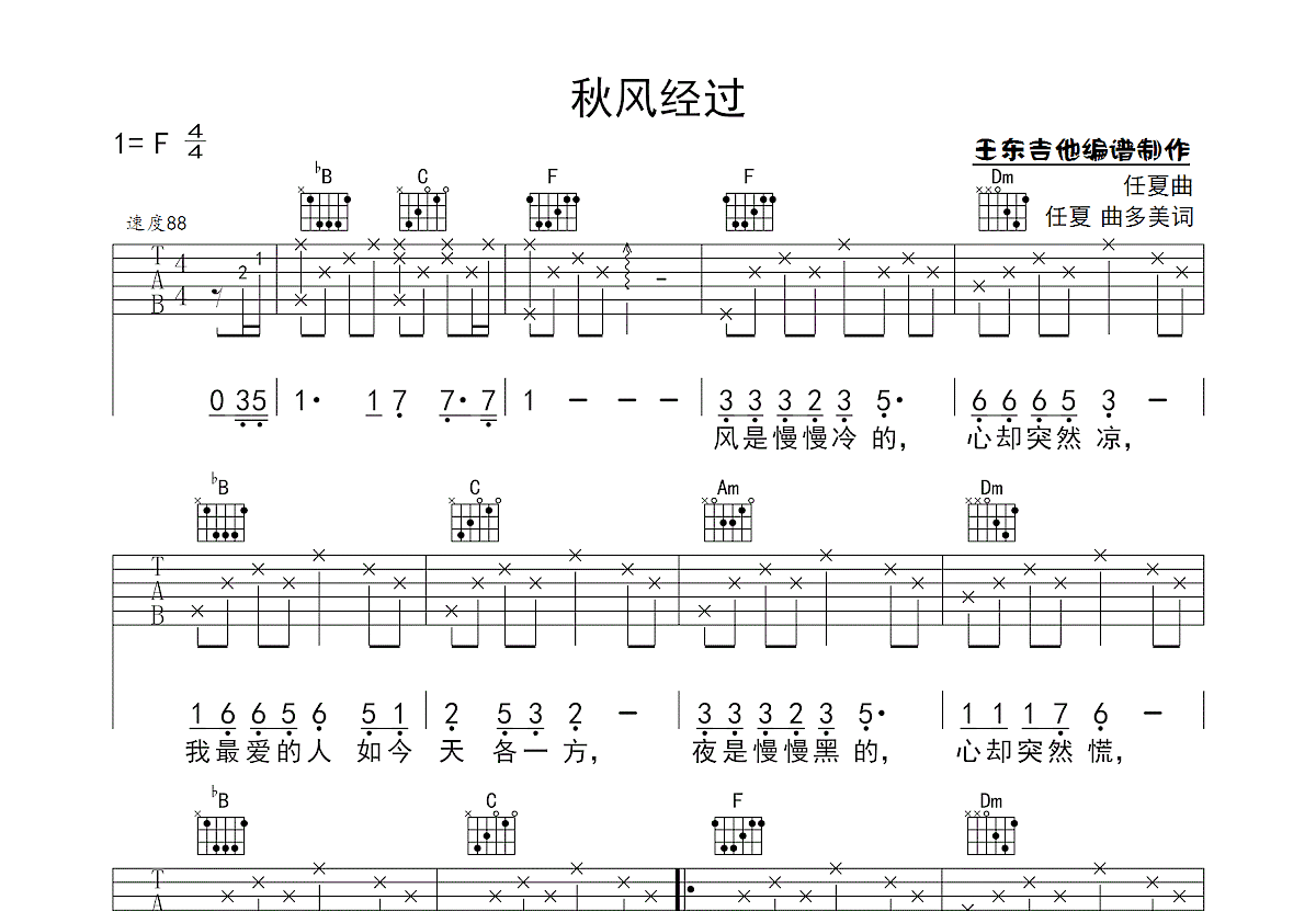 秋风经过吉他谱预览图