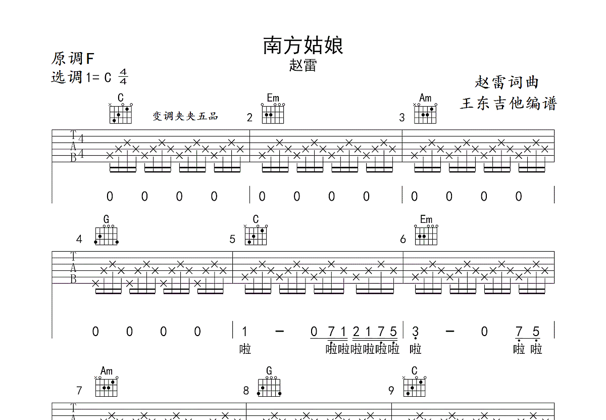 南方姑娘吉他谱预览图