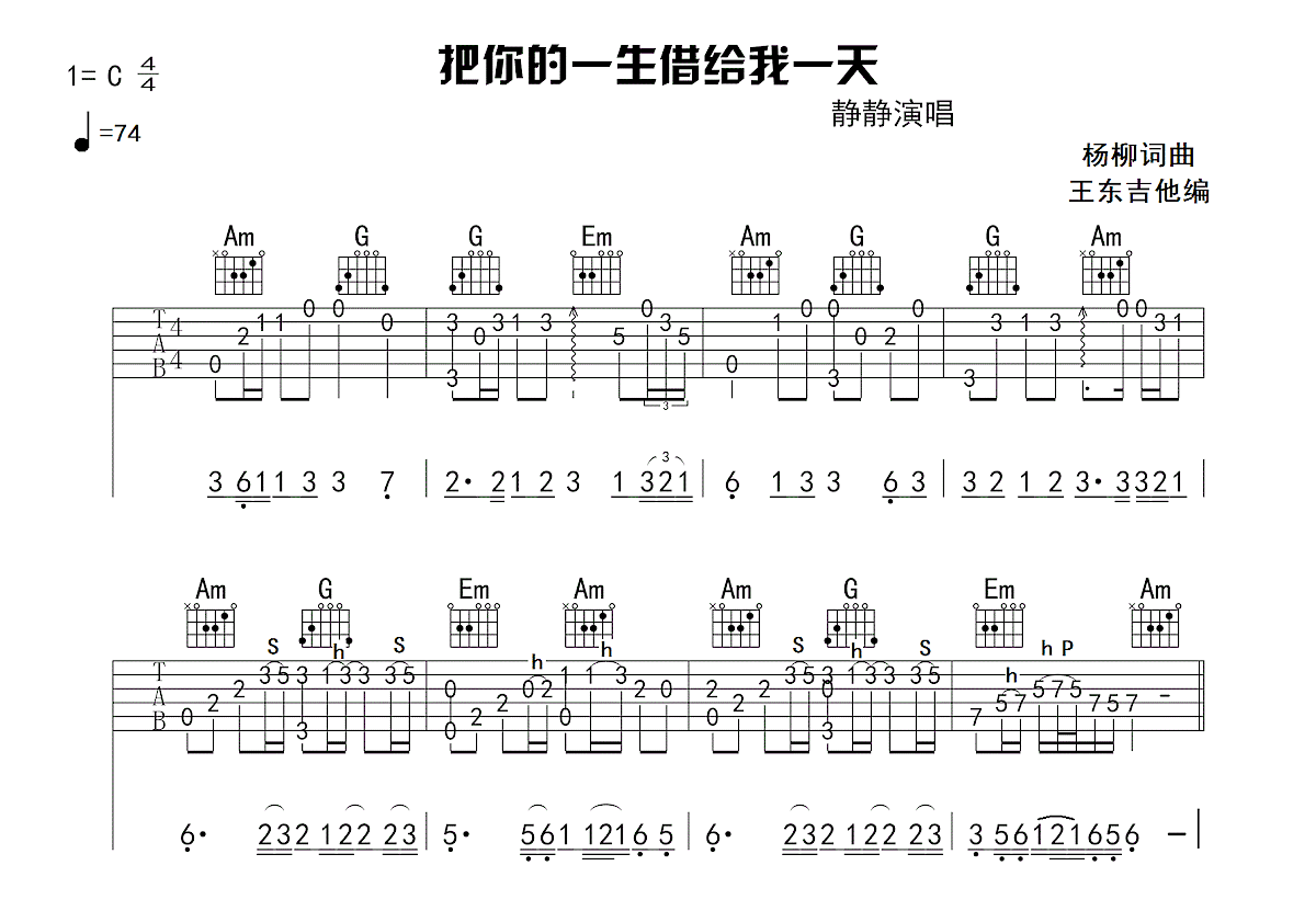 把你的一生借给我一天吉他谱预览图