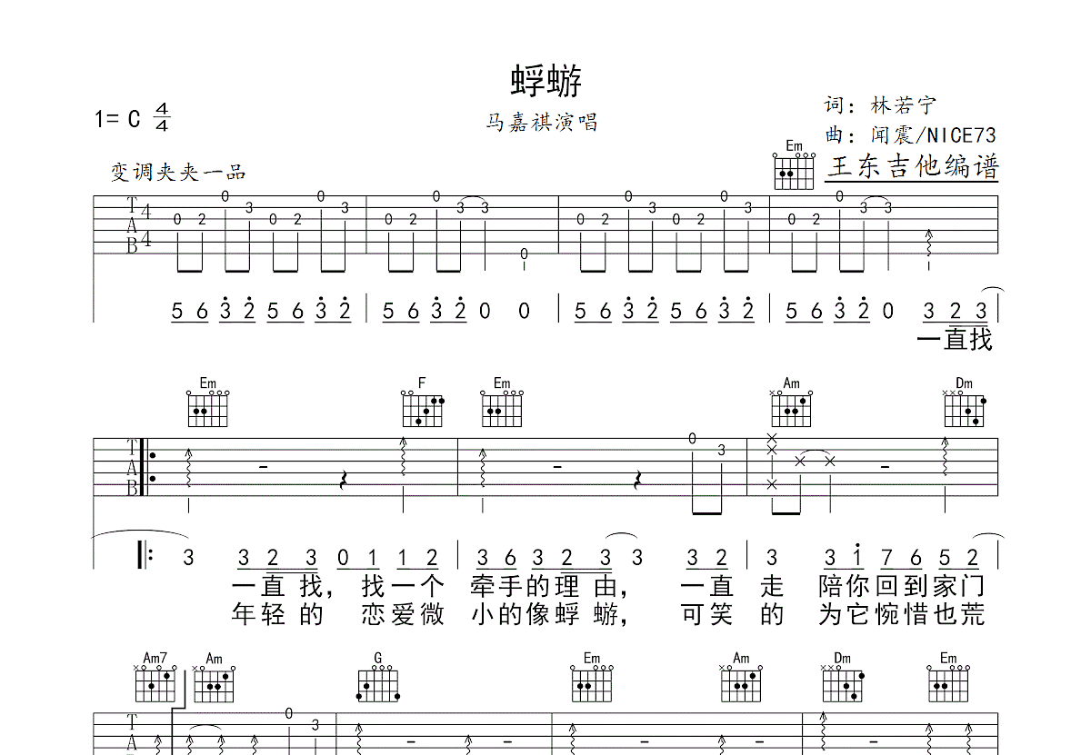 蜉蝣吉他谱预览图