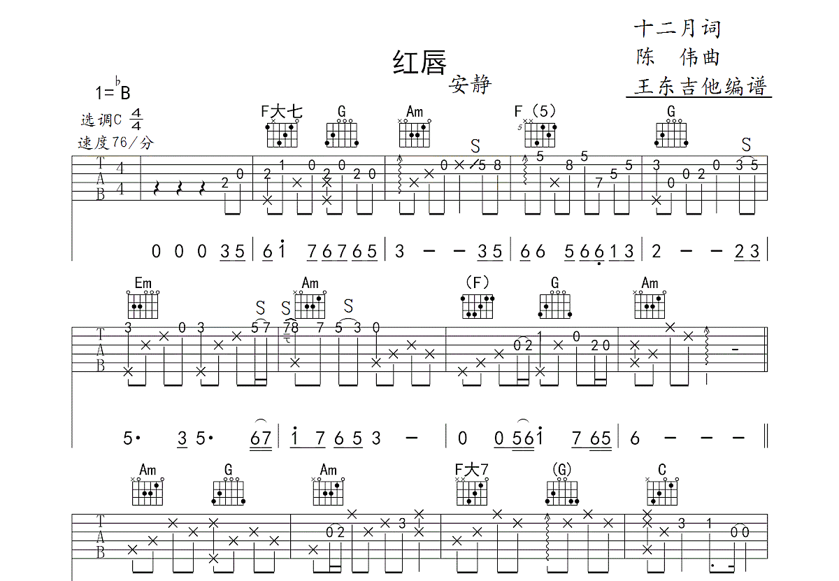 红唇吉他谱预览图