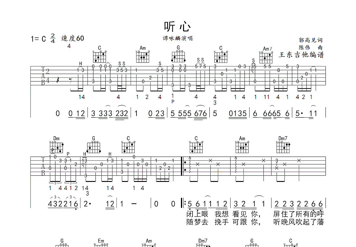 听心吉他谱预览图