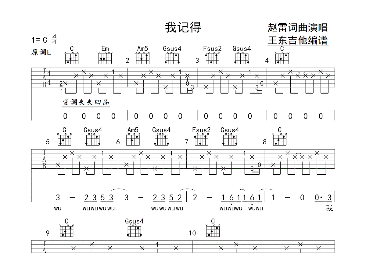 我记得吉他谱预览图