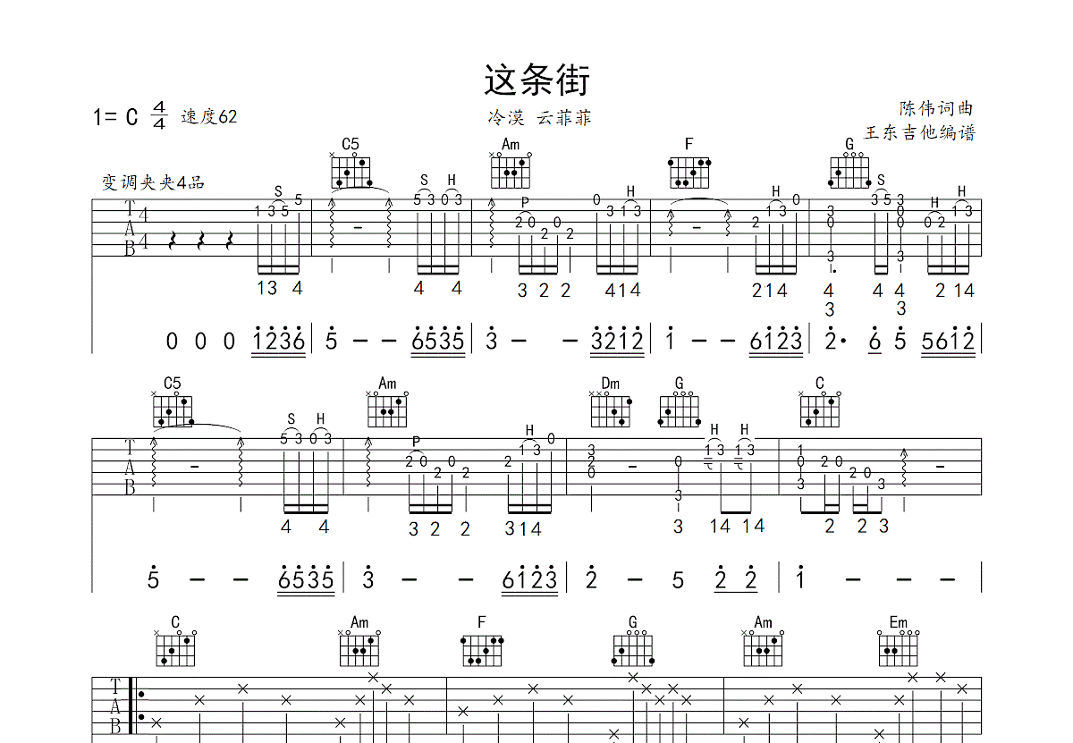 这条街吉他谱_冷漠_E调弹唱