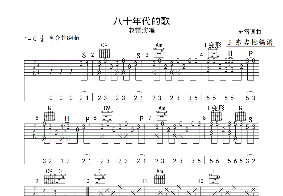 八十年代的歌吉他谱预览图